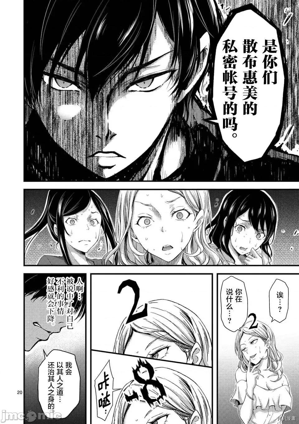 毒之樱 毒之樱002 第02话.zip 第20页