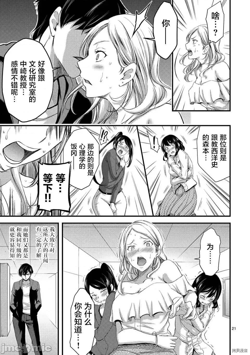 毒之樱 毒之樱002 第02话.zip 第21页