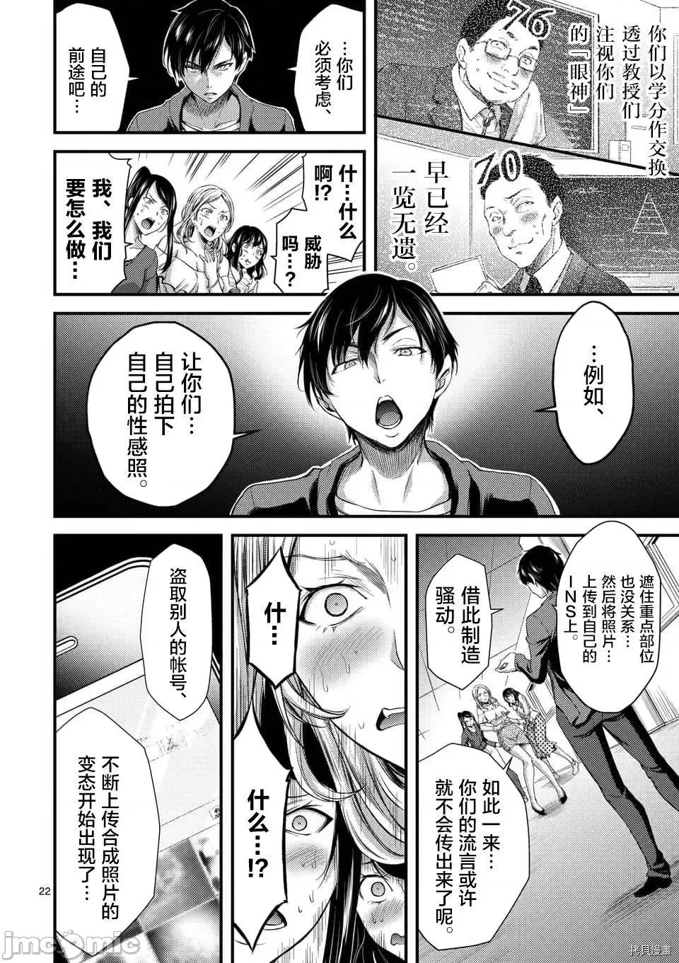 毒之樱 毒之樱002 第02话.zip 第22页