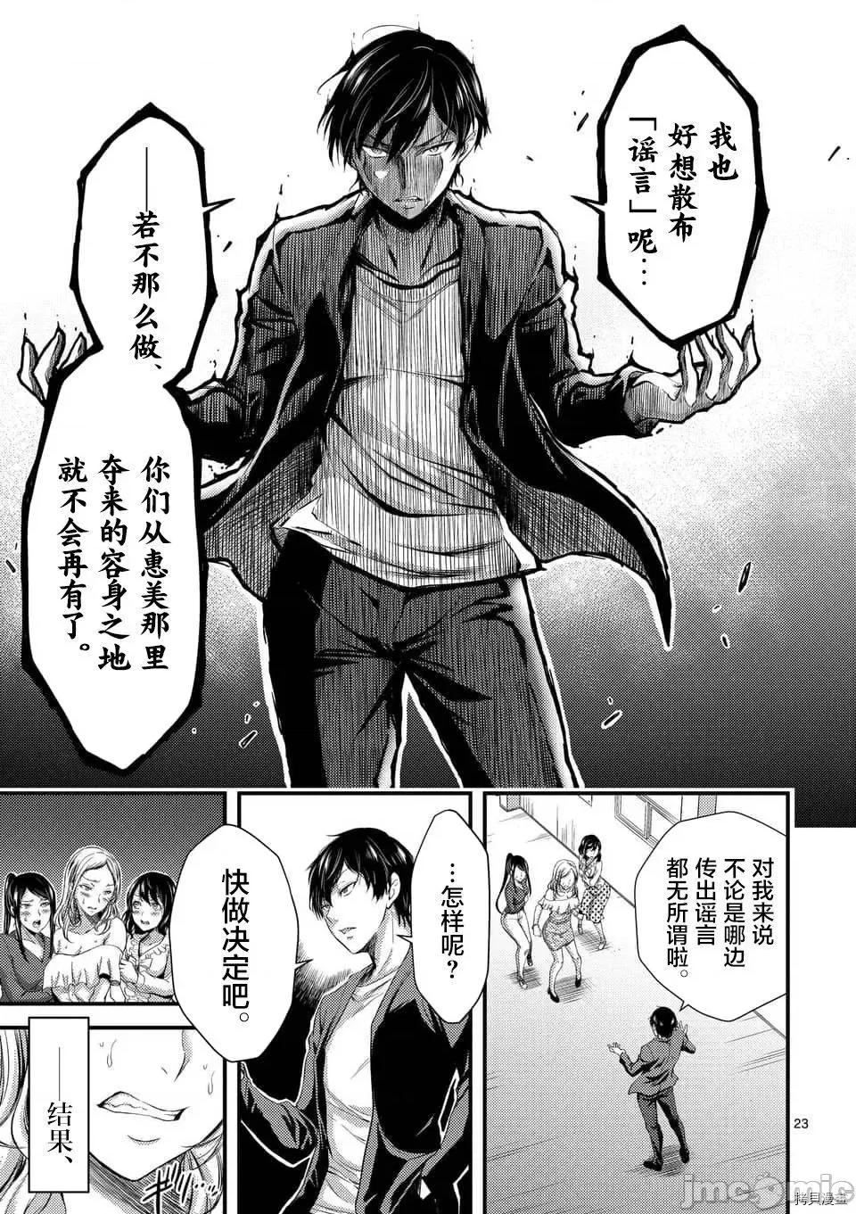 毒之樱 毒之樱002 第02话.zip 第23页