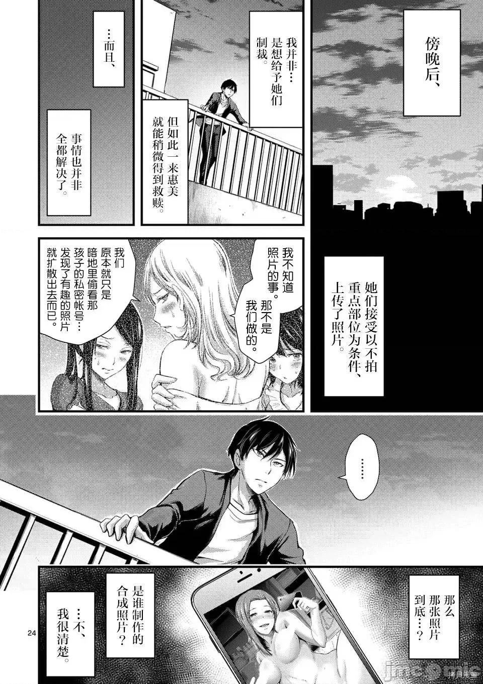 毒之樱 毒之樱002 第02话.zip 第24页