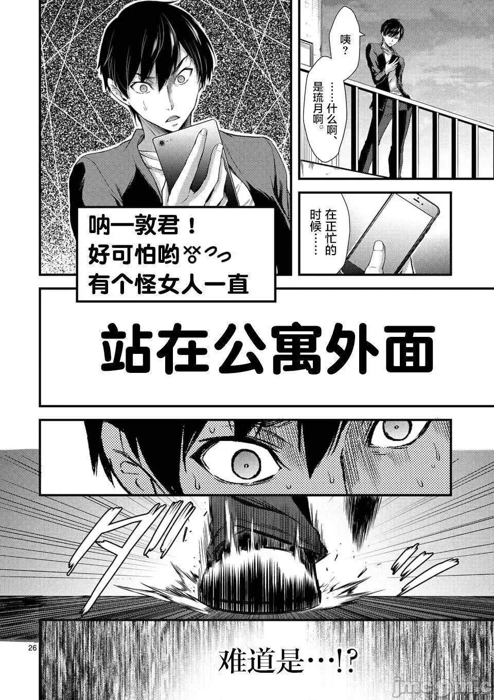 毒之樱 毒之樱002 第02话.zip 第26页