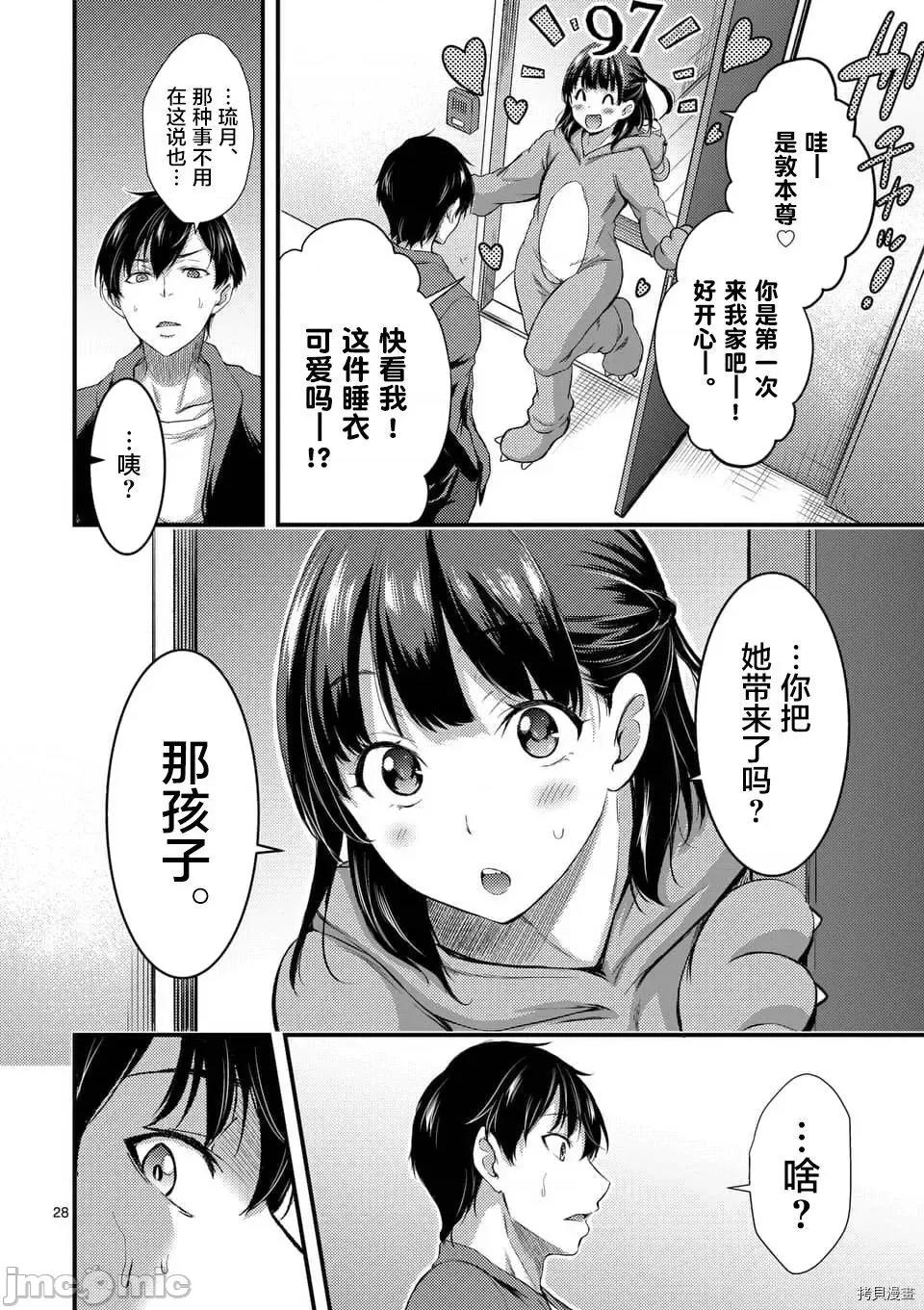 毒之樱 毒之樱002 第02话.zip 第28页
