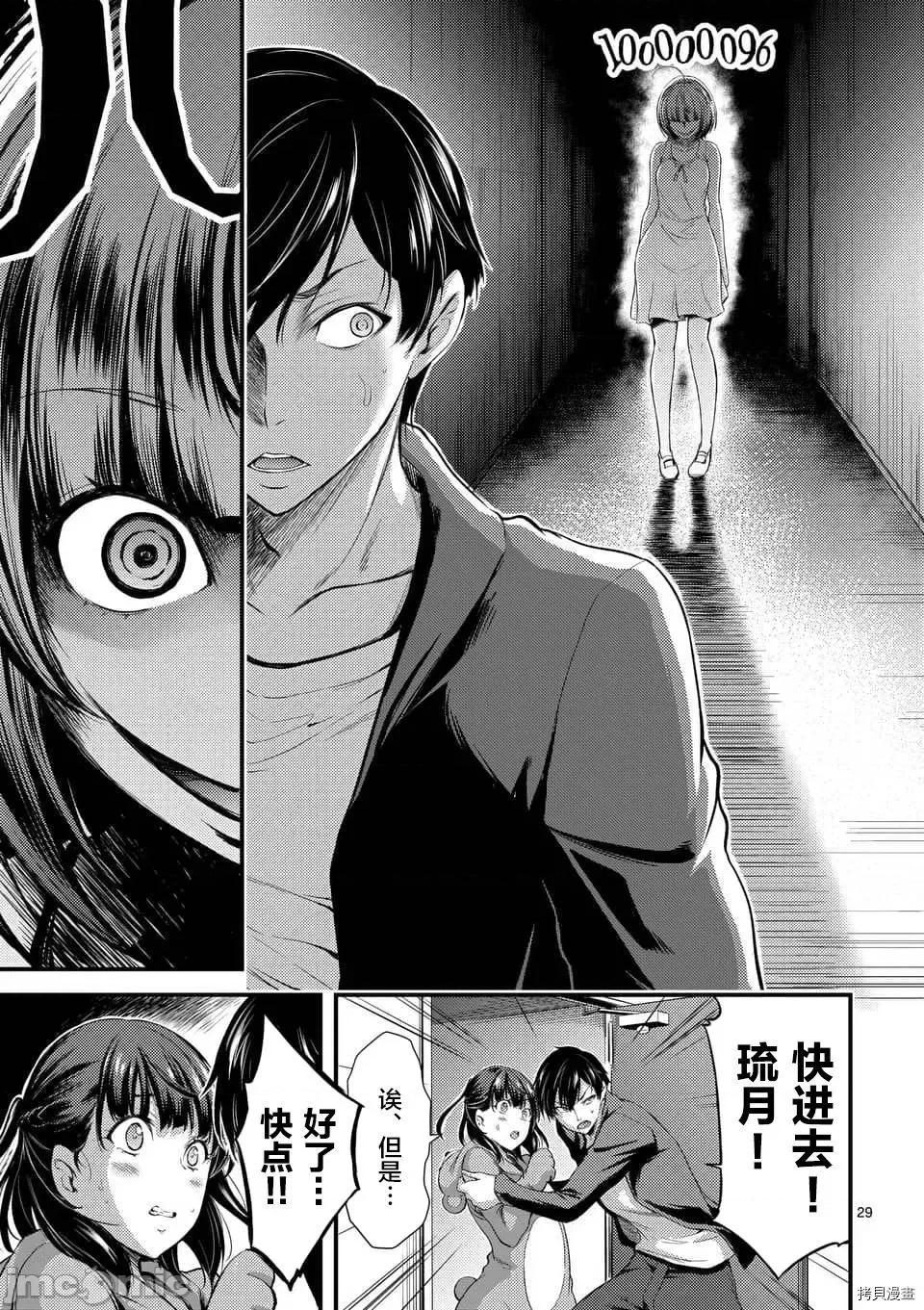 毒之樱 毒之樱002 第02话.zip 第29页