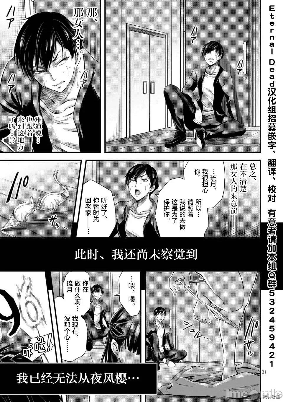 毒之樱 毒之樱002 第02话.zip 第31页