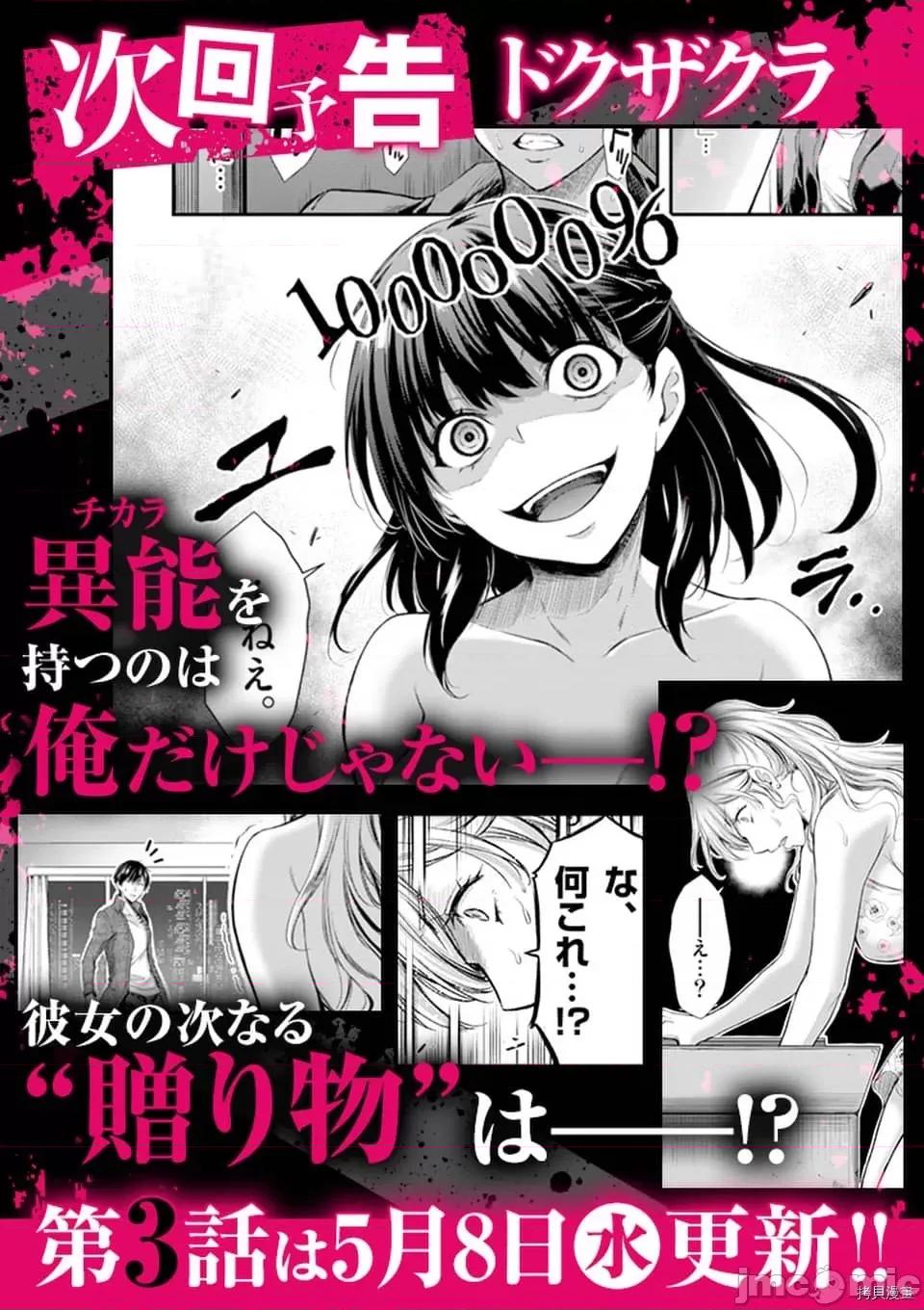 毒之樱 毒之樱002 第02话.zip 第34页
