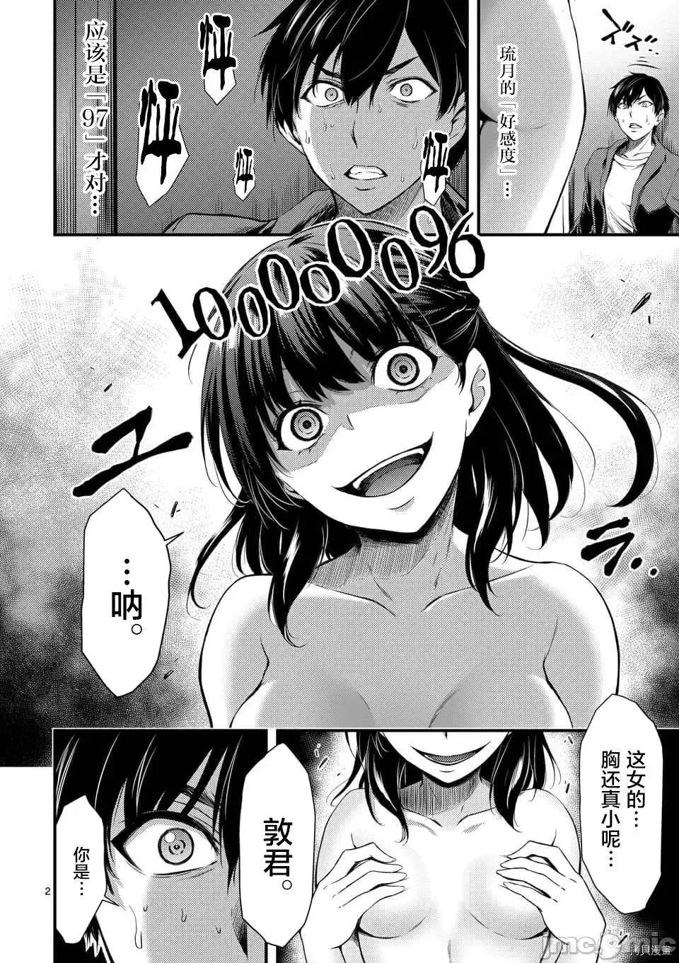毒之樱 毒之樱003 第03话.zip 第2页