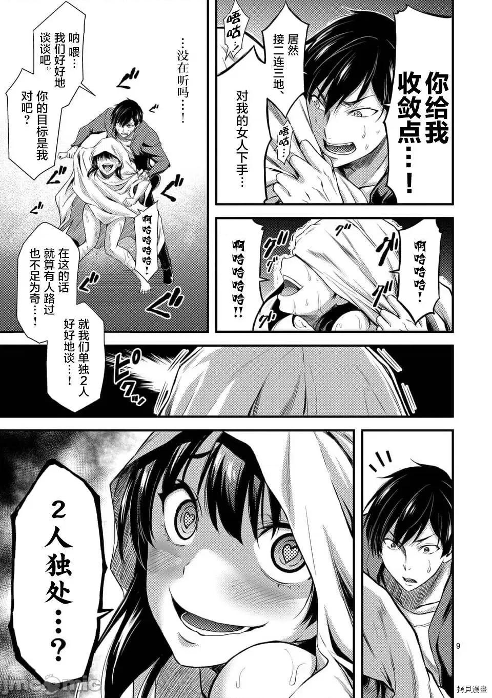 毒之樱 毒之樱003 第03话.zip 第9页