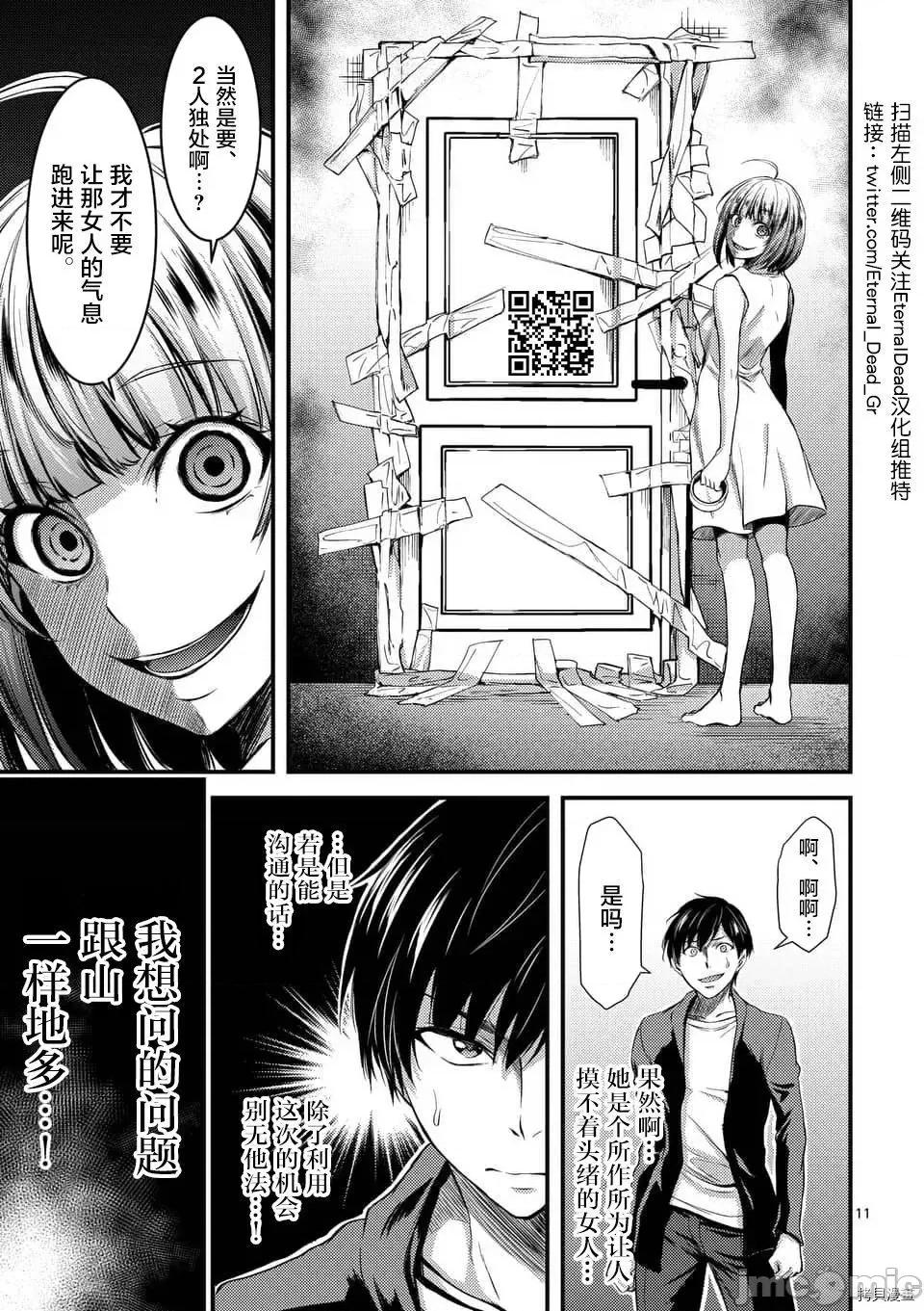 毒之樱 毒之樱003 第03话.zip 第11页
