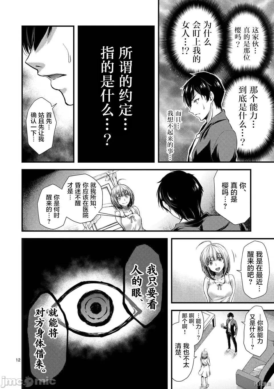 毒之樱 毒之樱003 第03话.zip 第12页