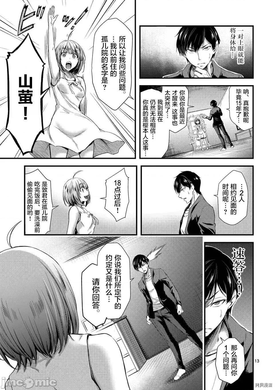 毒之樱 毒之樱003 第03话.zip 第13页
