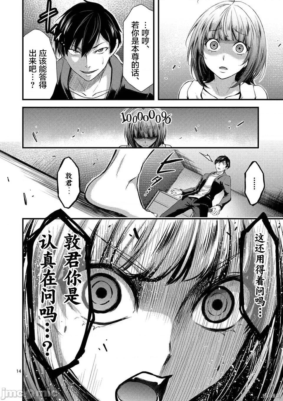 毒之樱 毒之樱003 第03话.zip 第14页