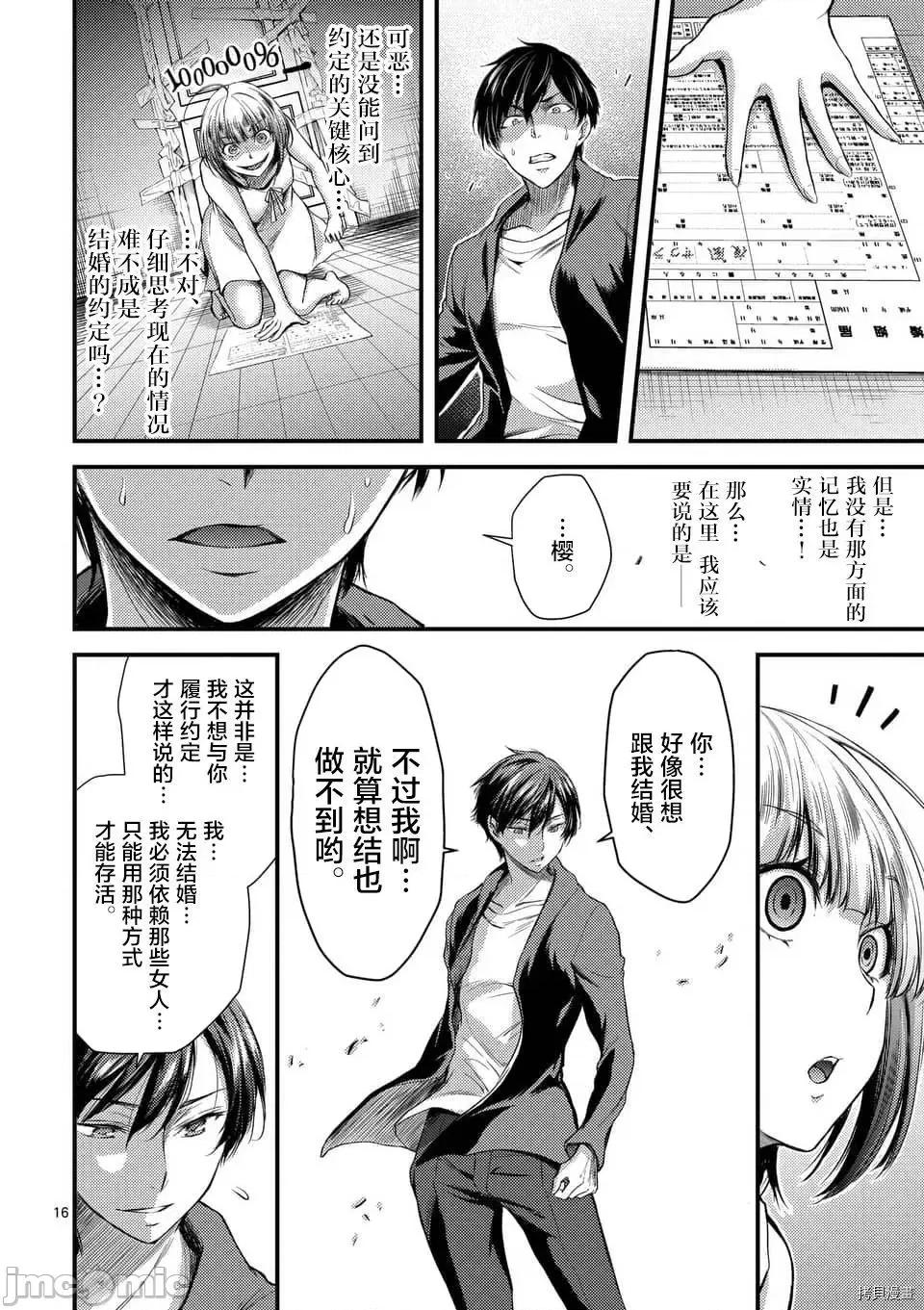 毒之樱 毒之樱003 第03话.zip 第16页