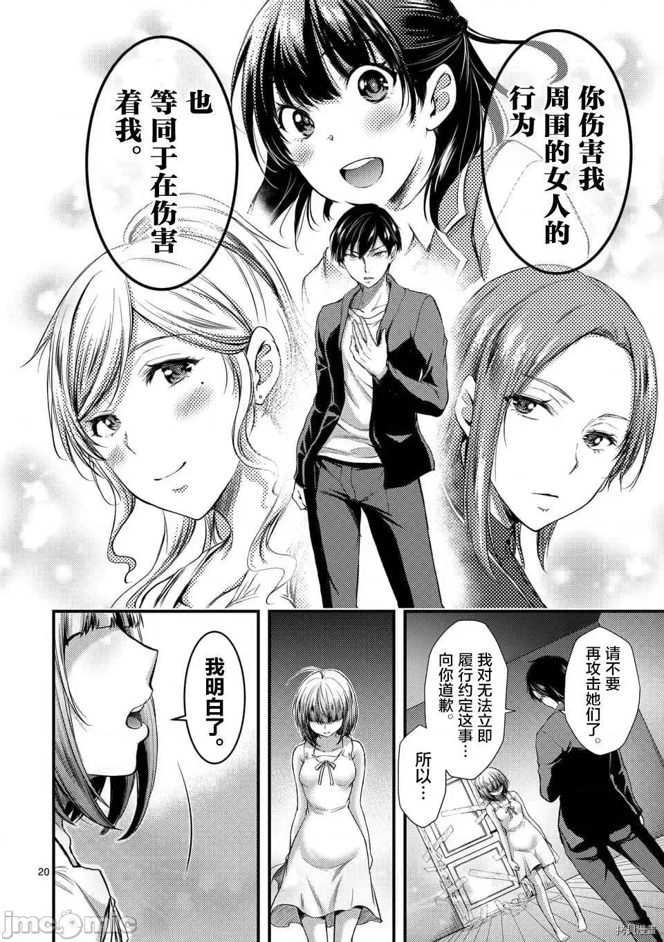 毒之樱 毒之樱003 第03话.zip 第20页