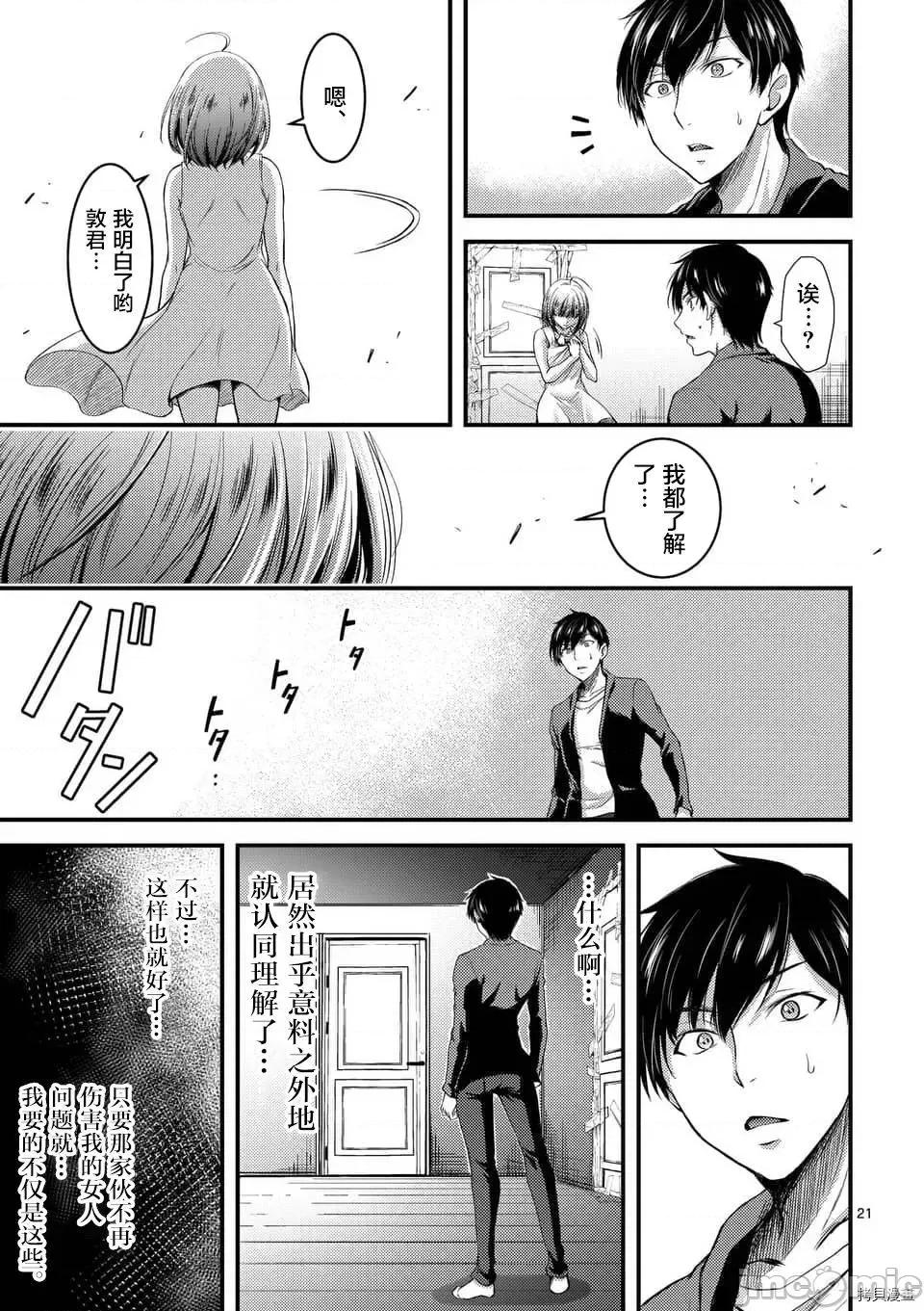 毒之樱 毒之樱003 第03话.zip 第21页