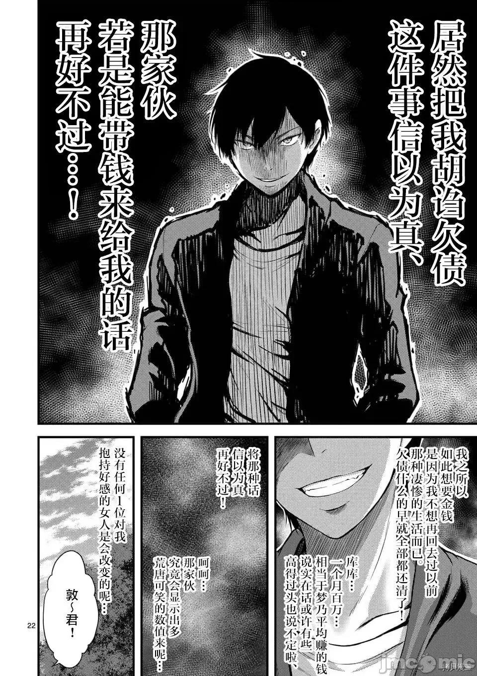 毒之樱 毒之樱003 第03话.zip 第22页