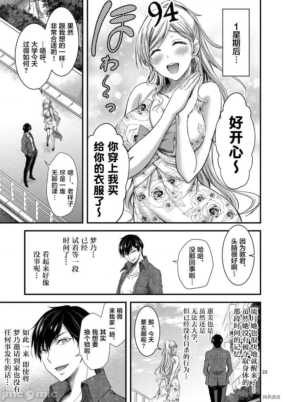 毒之樱 毒之樱003 第03话.zip 第23页