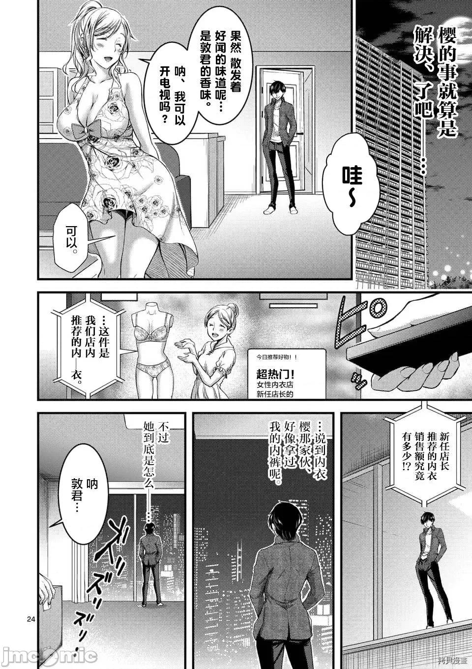 毒之樱 毒之樱003 第03话.zip 第24页