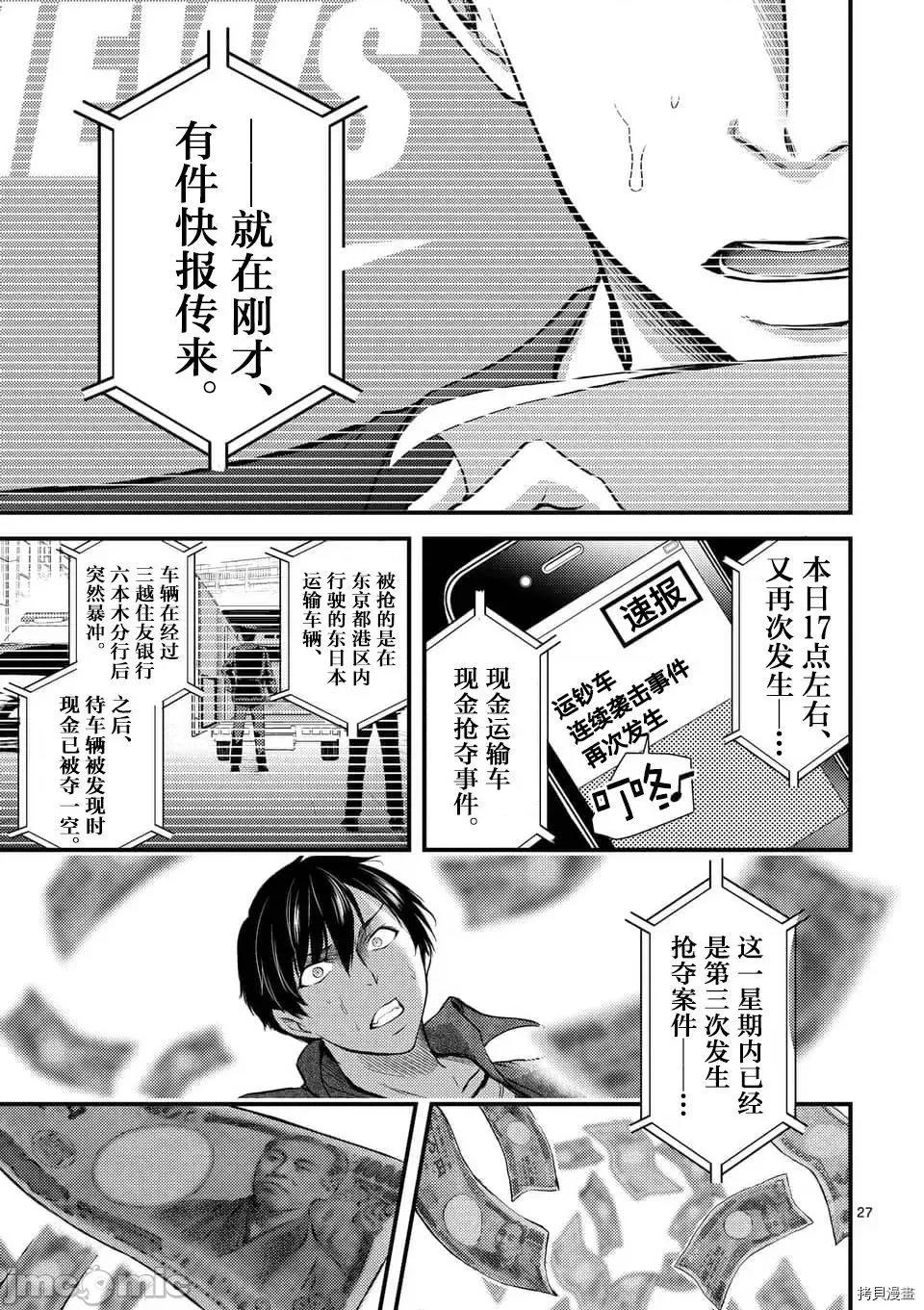 毒之樱 毒之樱003 第03话.zip 第27页