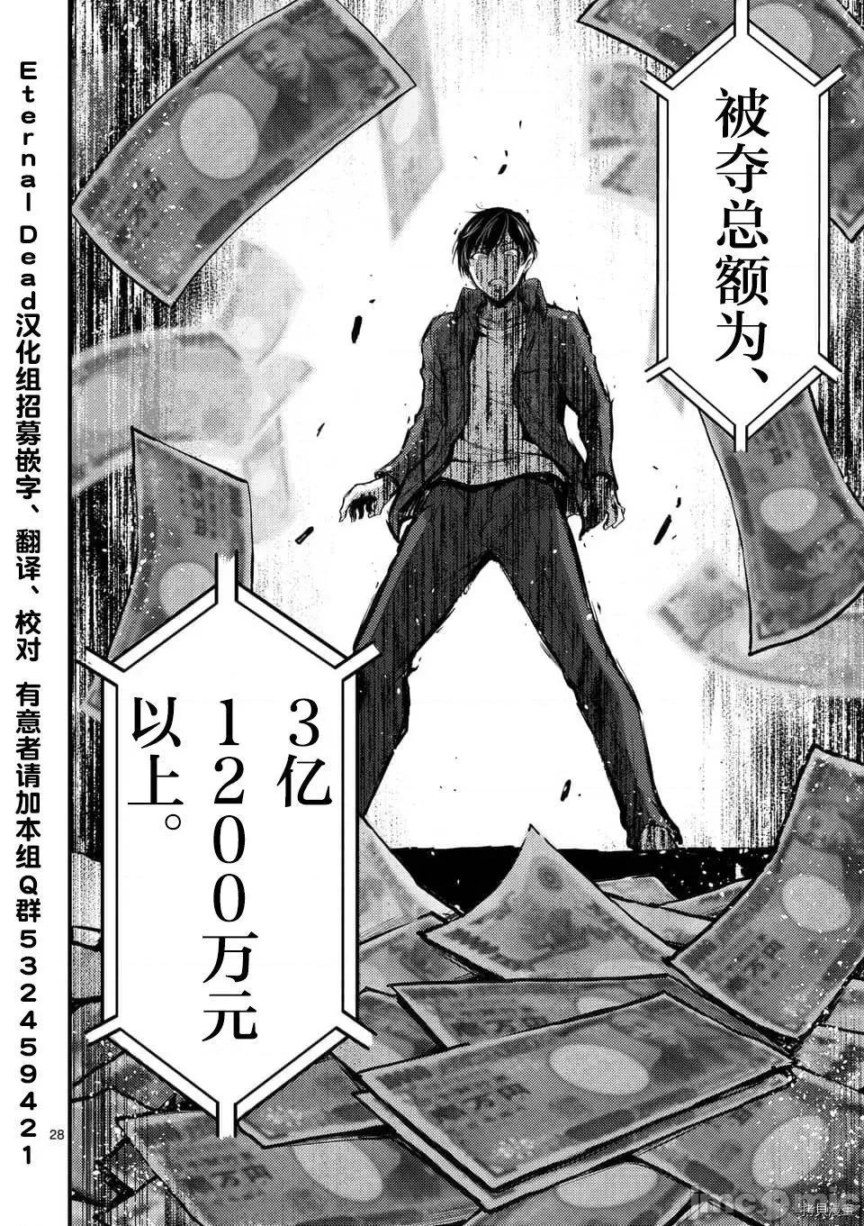 毒之樱 毒之樱003 第03话.zip 第28页