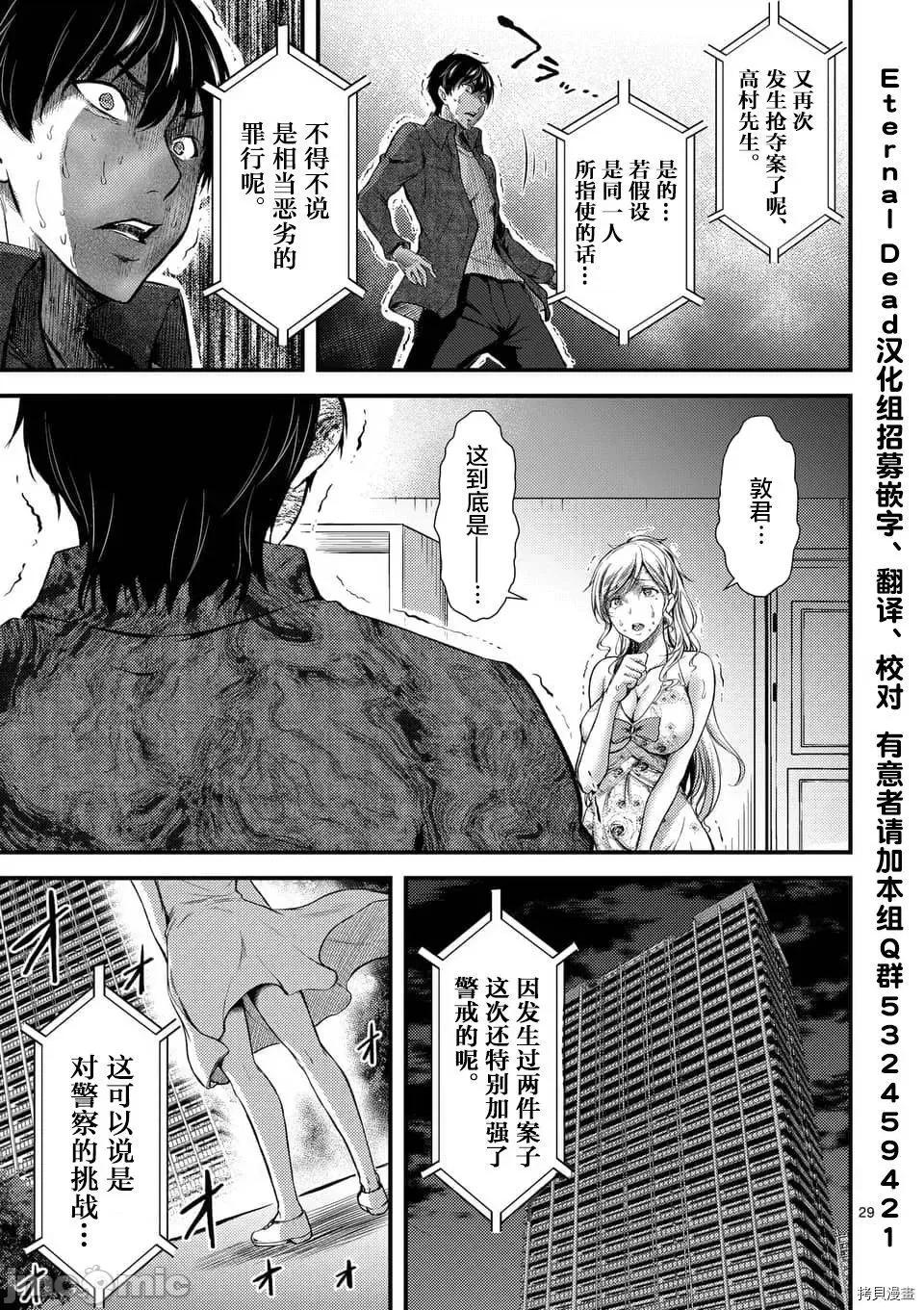 毒之樱 毒之樱003 第03话.zip 第29页