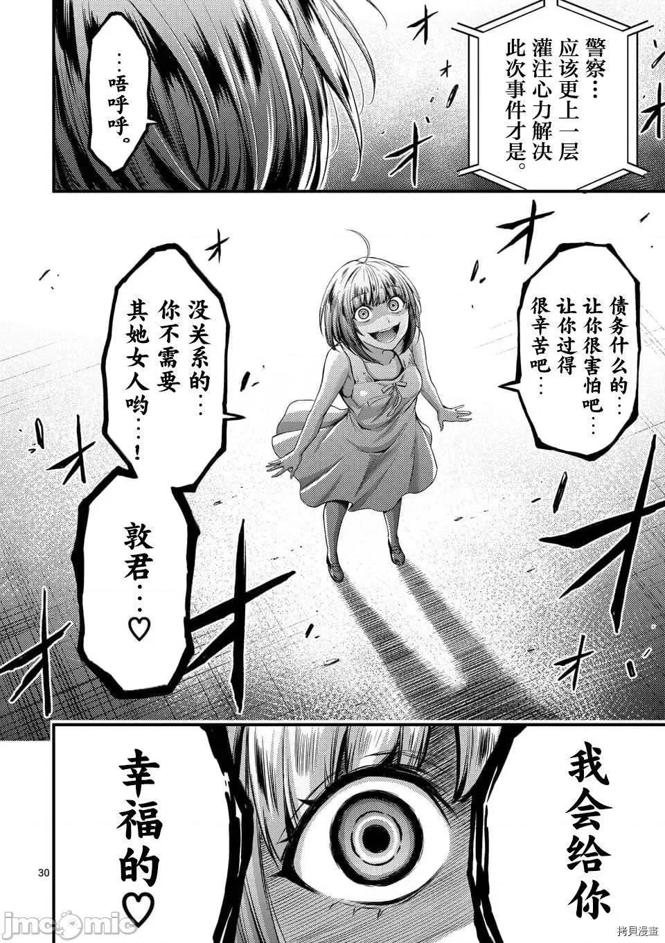 毒之樱 毒之樱003 第03话.zip 第30页
