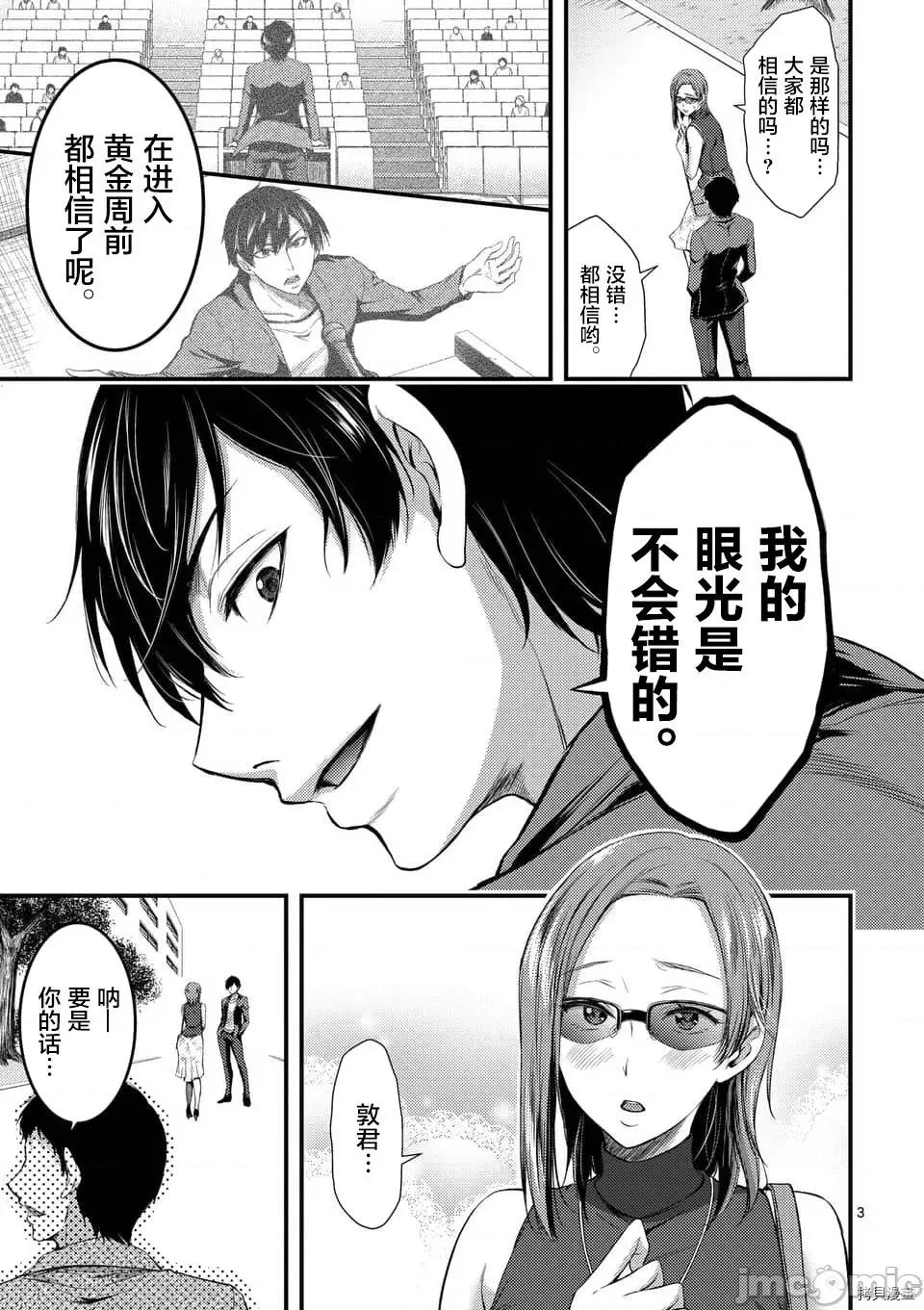 毒之樱 毒之樱004 第04话.zip 第3页