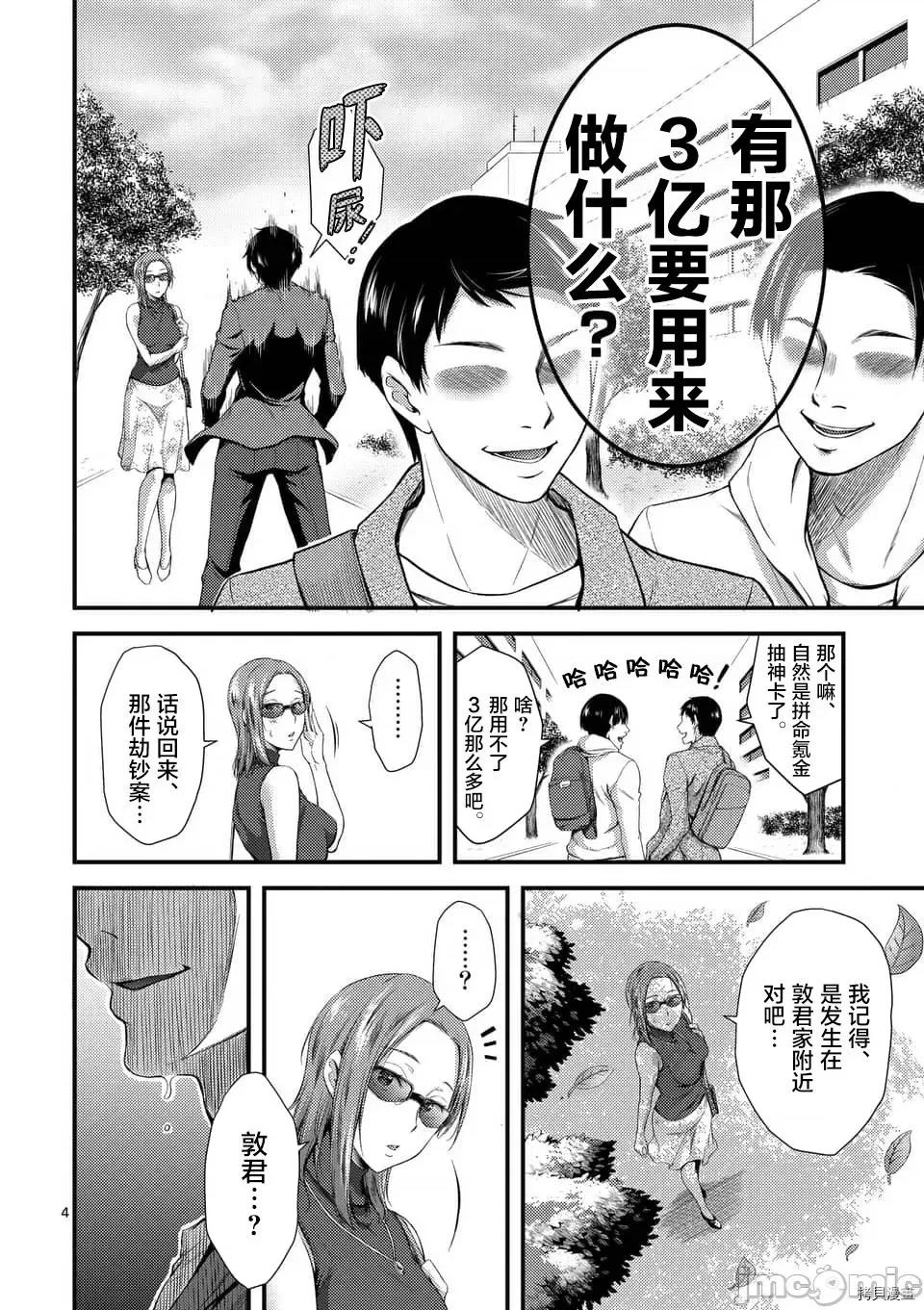 毒之樱 毒之樱004 第04话.zip 第4页