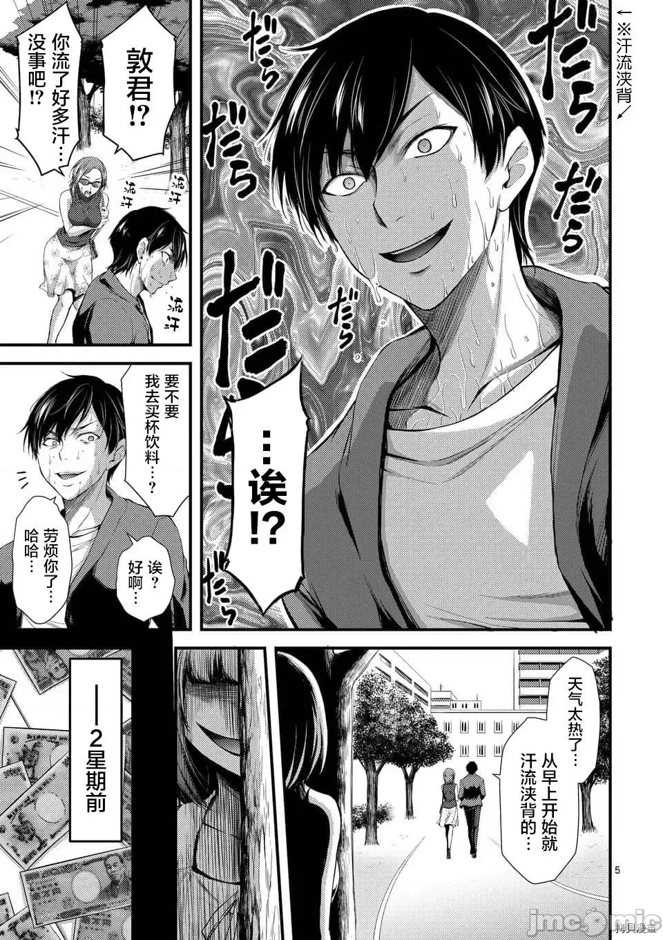 毒之樱 毒之樱004 第04话.zip 第5页
