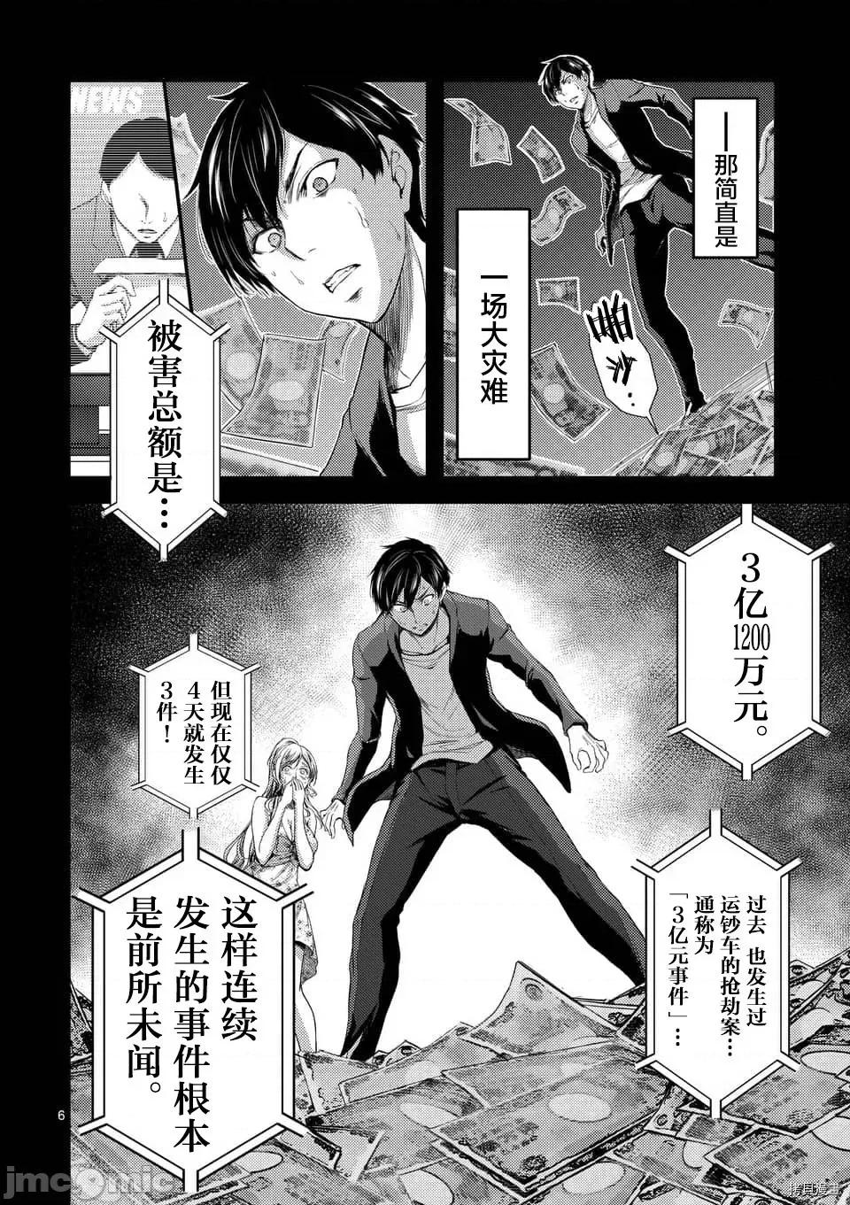 毒之樱 毒之樱004 第04话.zip 第6页