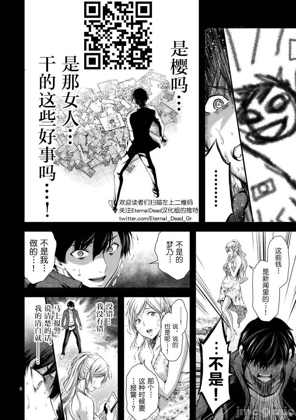 毒之樱 毒之樱004 第04话.zip 第8页