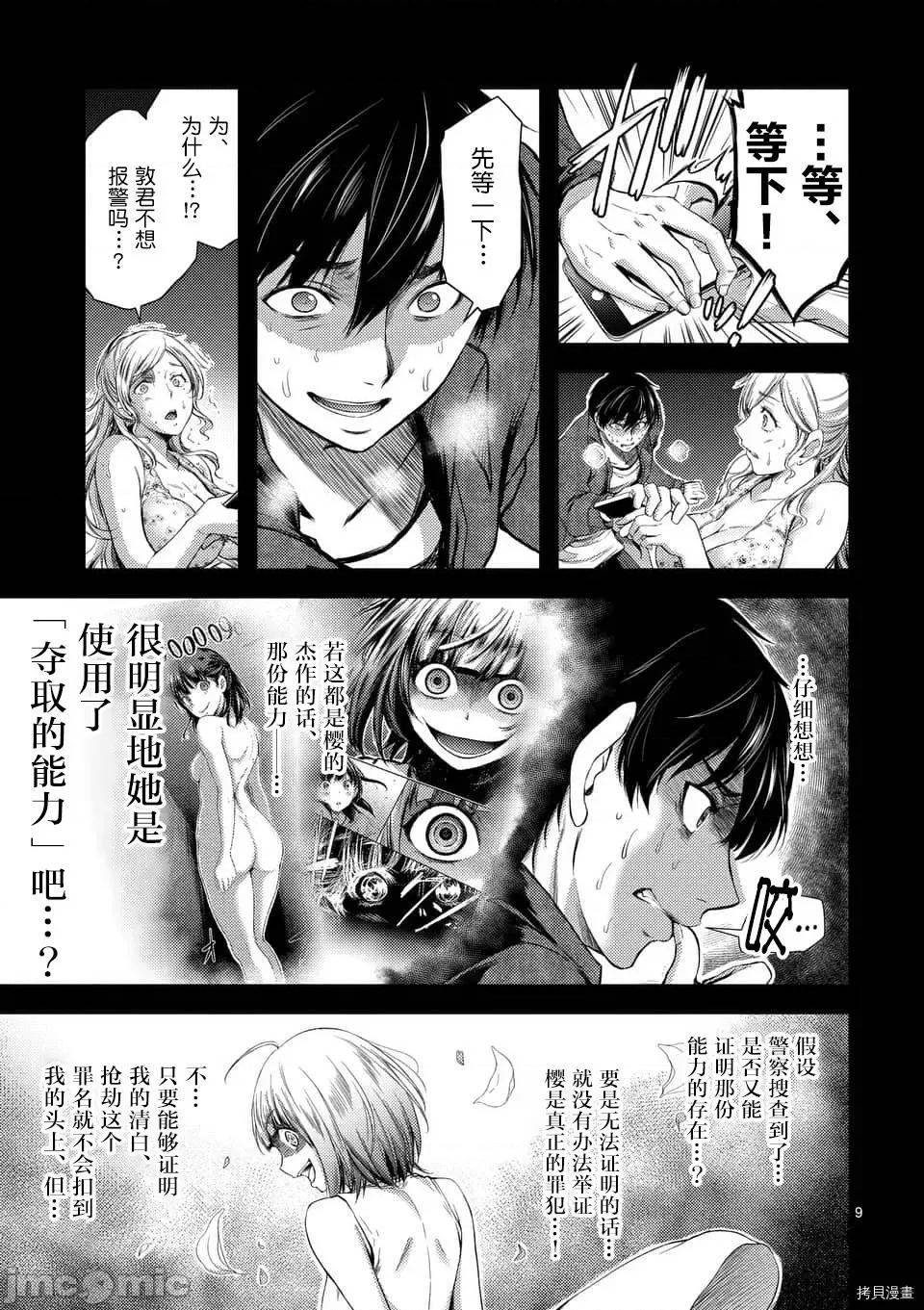 毒之樱 毒之樱004 第04话.zip 第9页