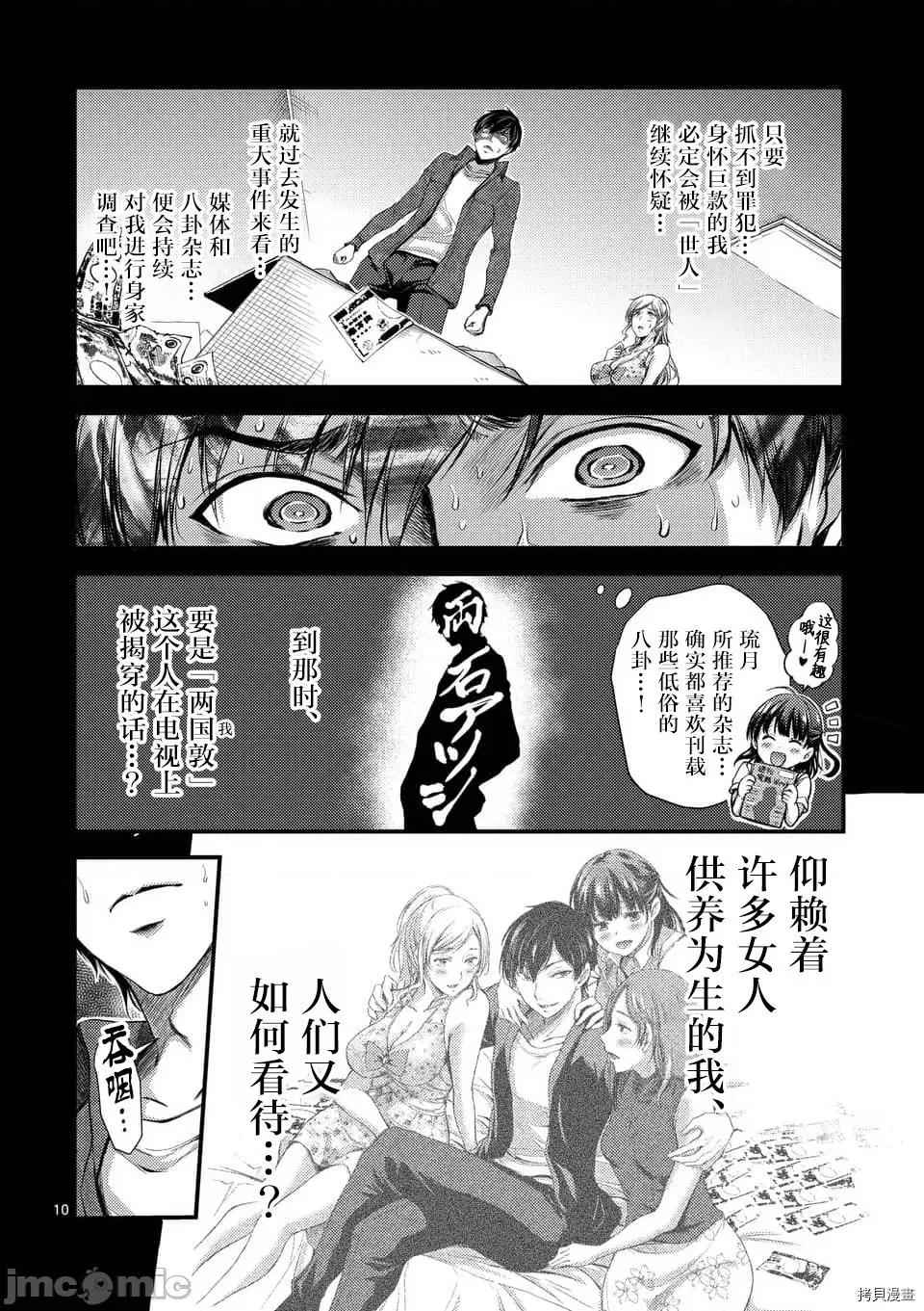 毒之樱 毒之樱004 第04话.zip 第10页