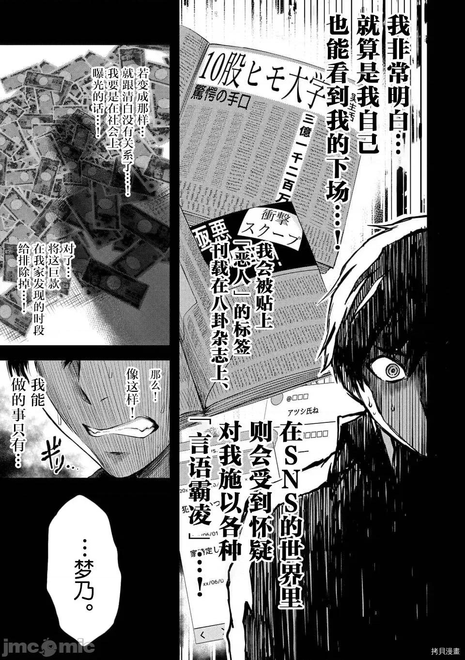 毒之樱 毒之樱004 第04话.zip 第11页