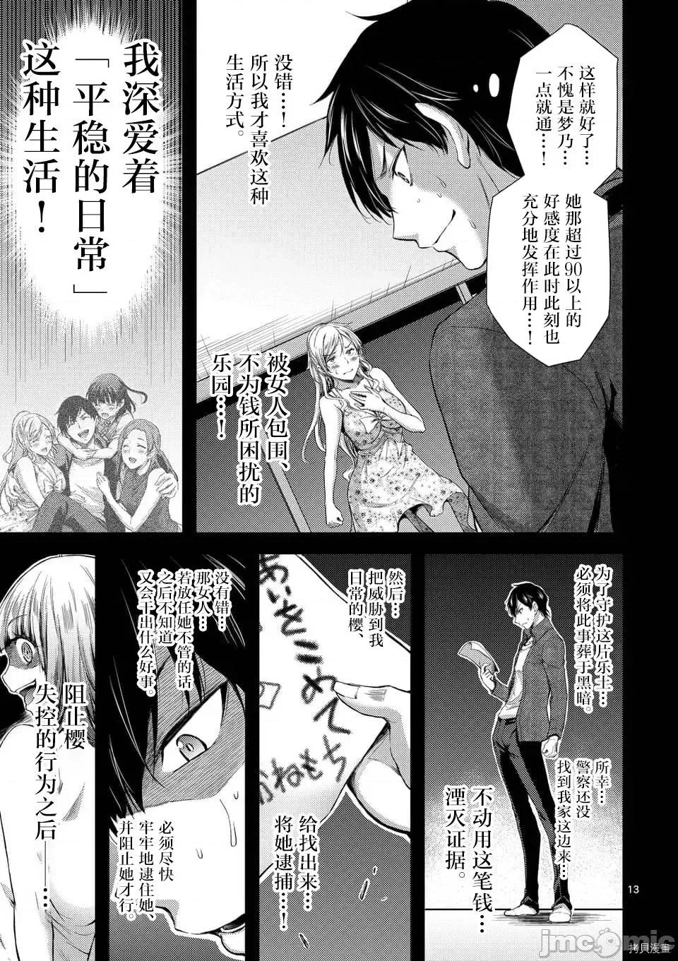 毒之樱 毒之樱004 第04话.zip 第13页