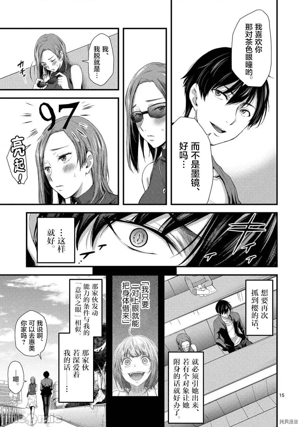 毒之樱 毒之樱004 第04话.zip 第15页
