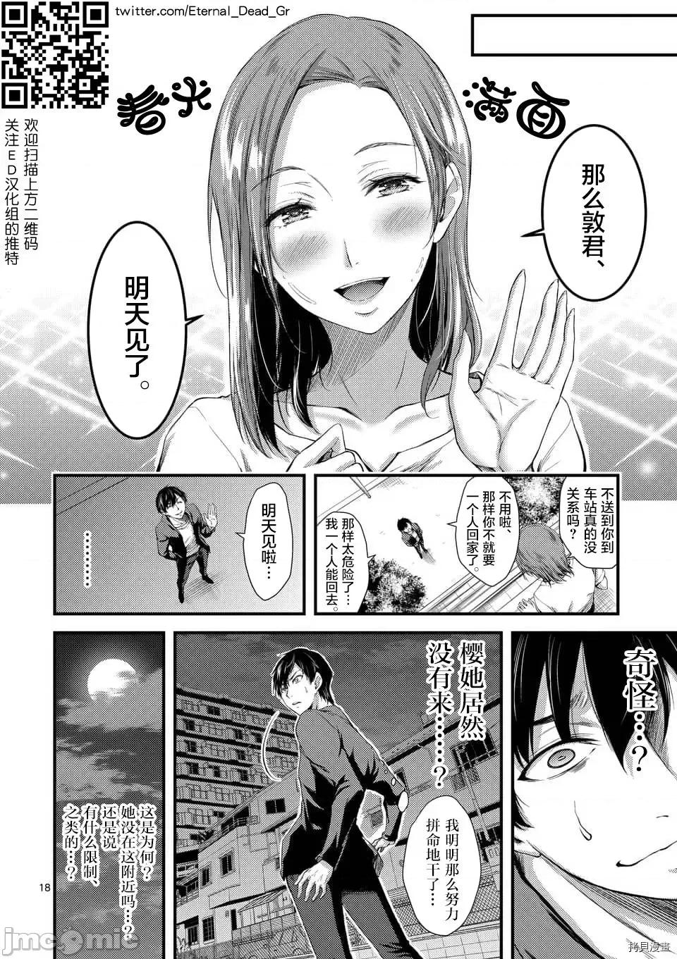 毒之樱 毒之樱004 第04话.zip 第18页