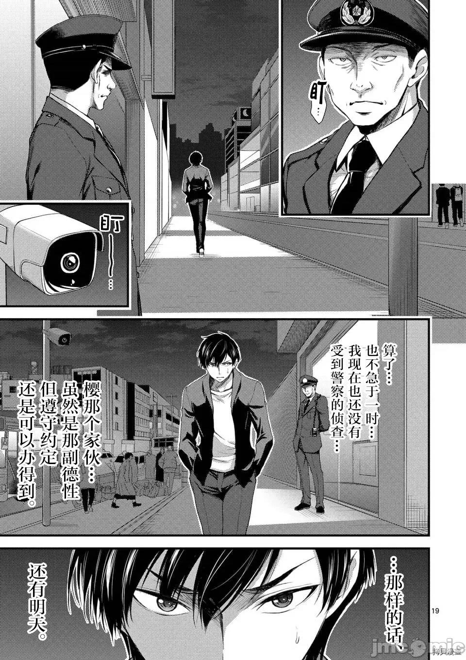 毒之樱 毒之樱004 第04话.zip 第19页