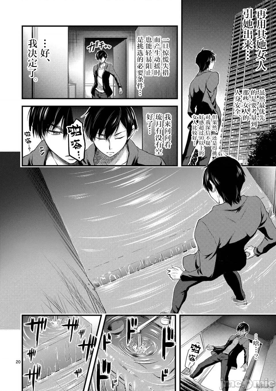 毒之樱 毒之樱004 第04话.zip 第20页