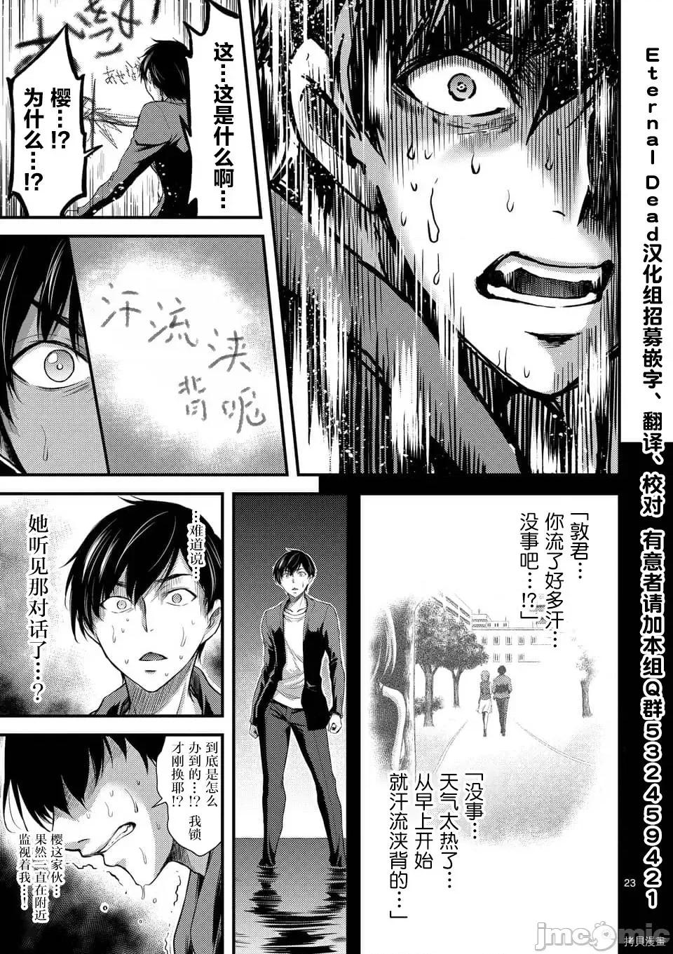 毒之樱 毒之樱004 第04话.zip 第23页
