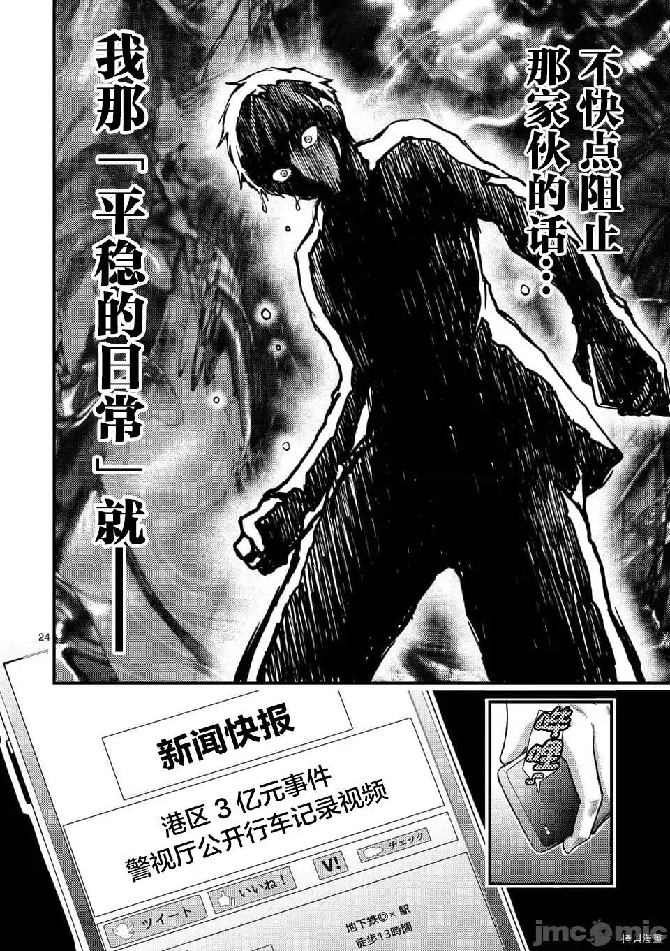 毒之樱 毒之樱004 第04话.zip 第24页