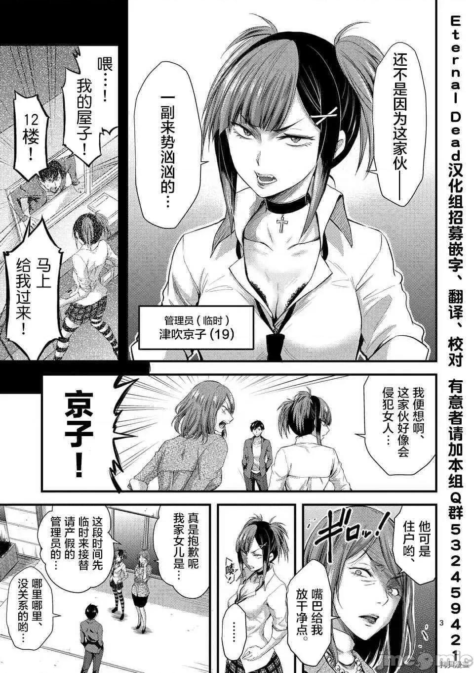 毒之樱 毒之樱005 第05话.zip 第3页