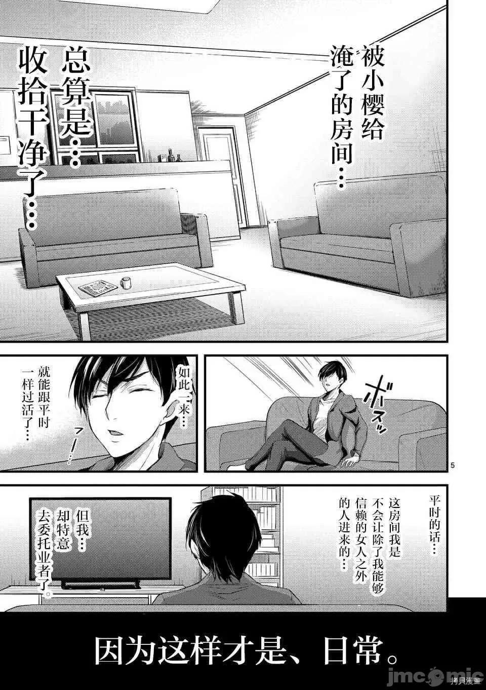 毒之樱 毒之樱005 第05话.zip 第5页