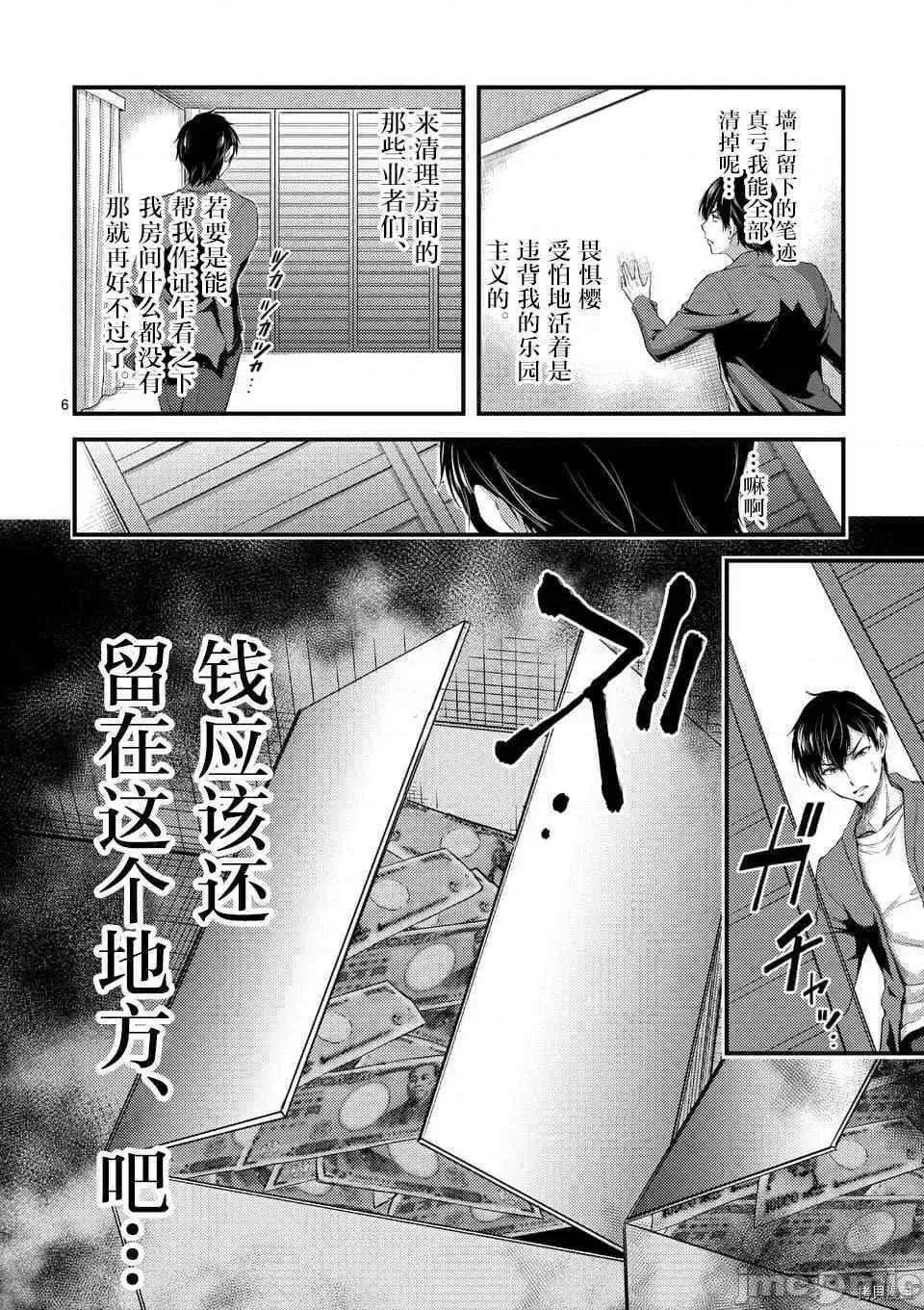 毒之樱 毒之樱005 第05话.zip 第6页