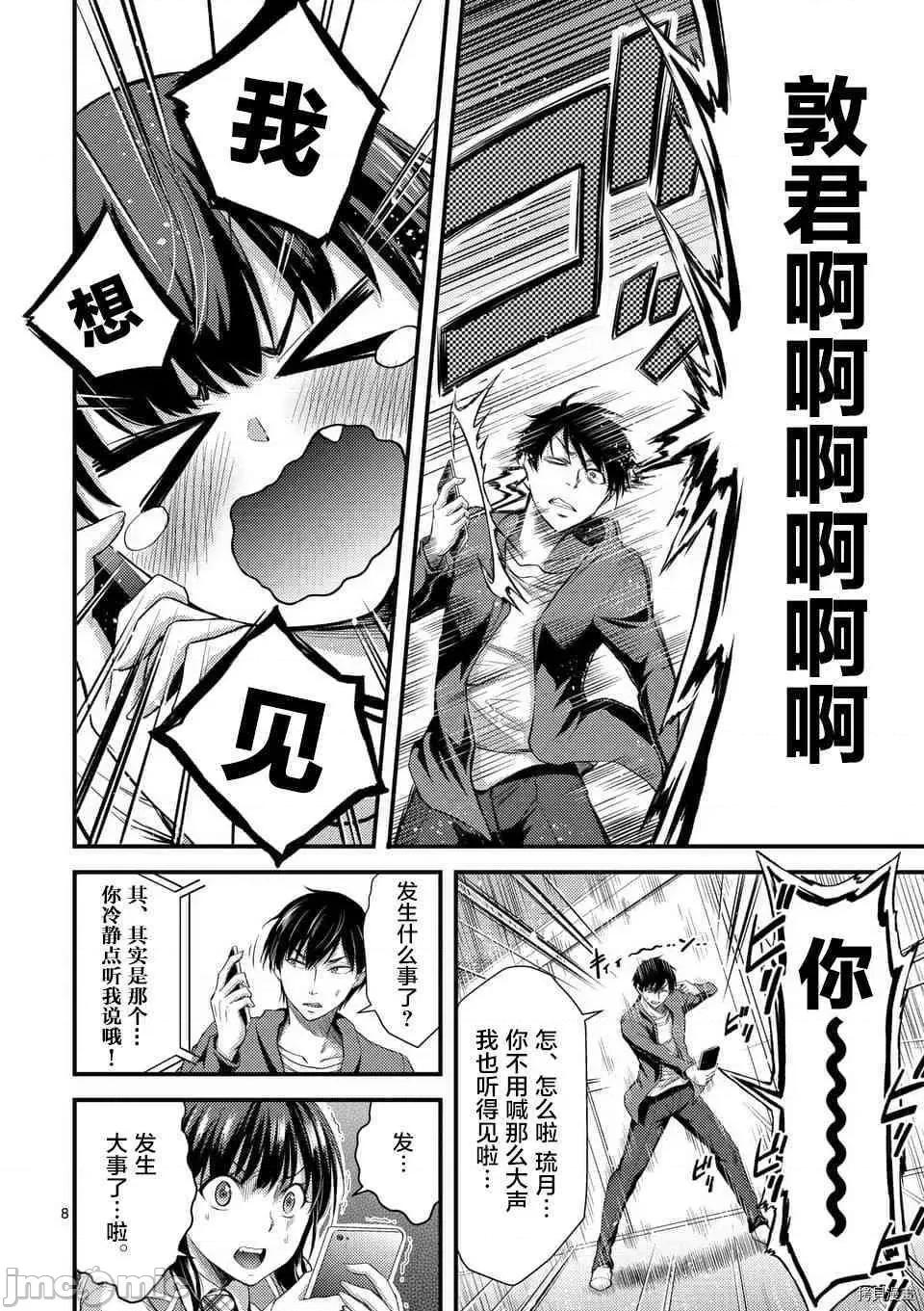 毒之樱 毒之樱005 第05话.zip 第8页