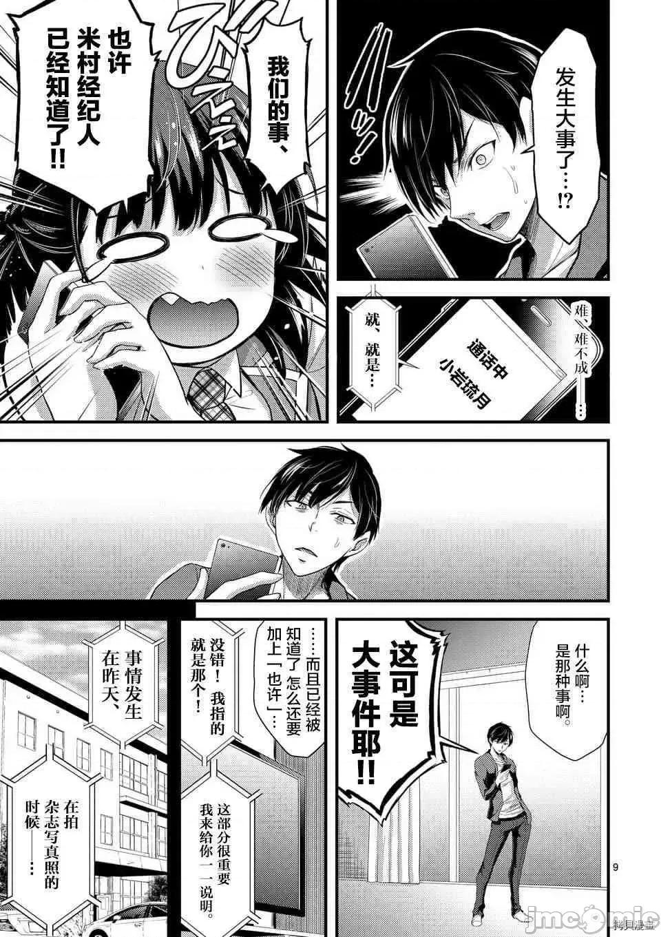 毒之樱 毒之樱005 第05话.zip 第9页