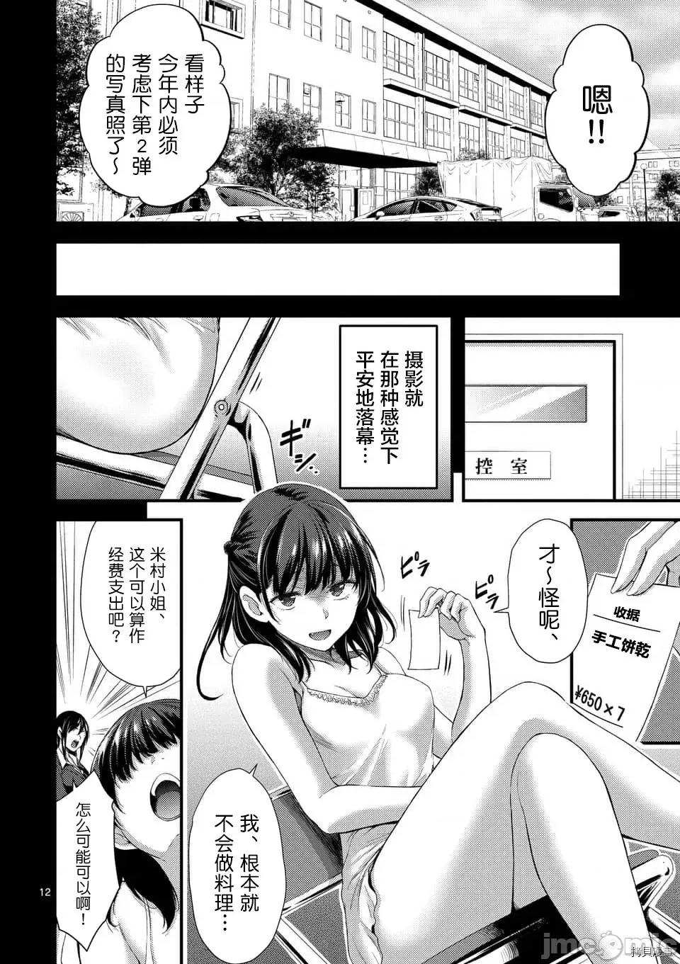 毒之樱 毒之樱005 第05话.zip 第12页