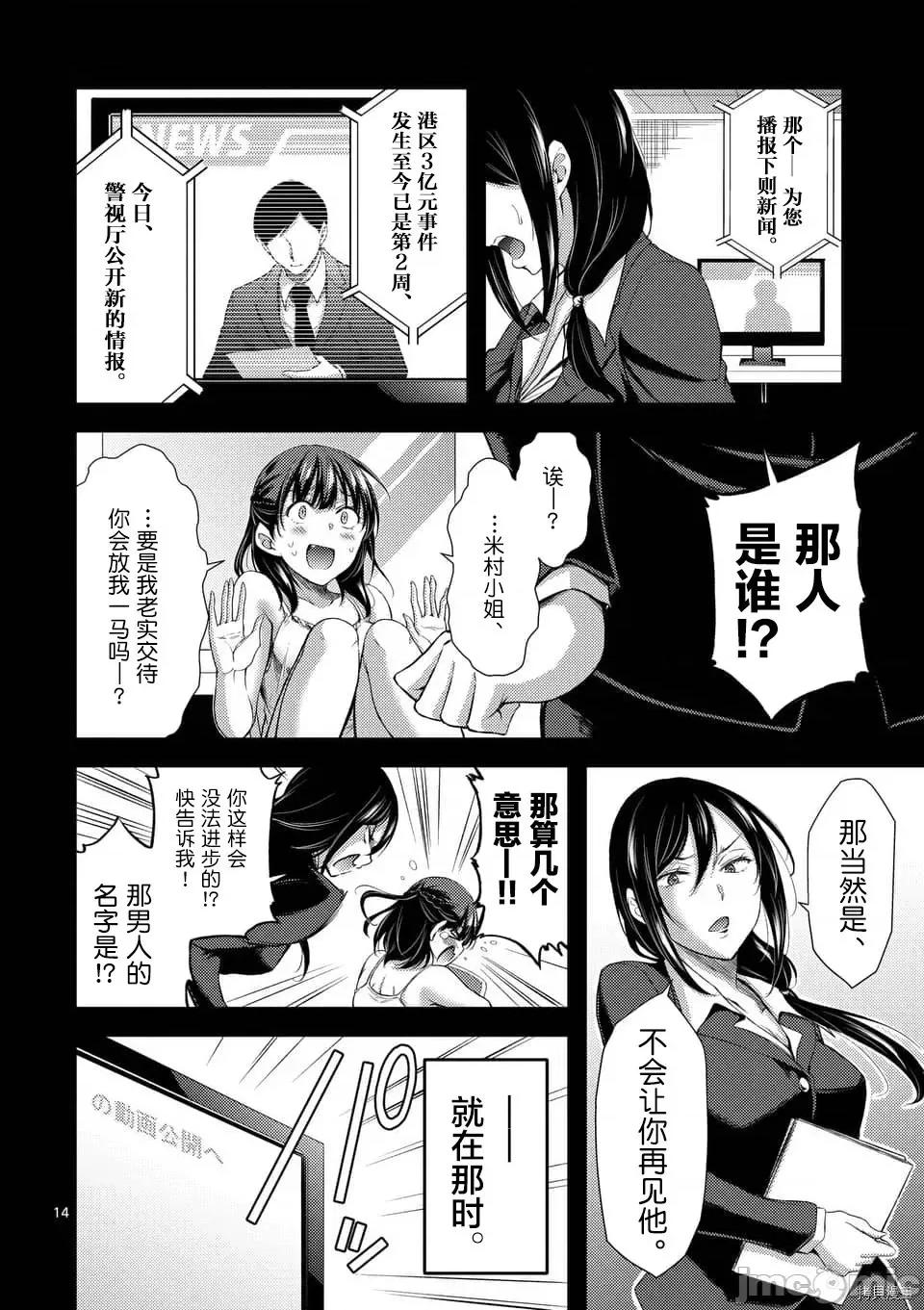 毒之樱 毒之樱005 第05话.zip 第14页