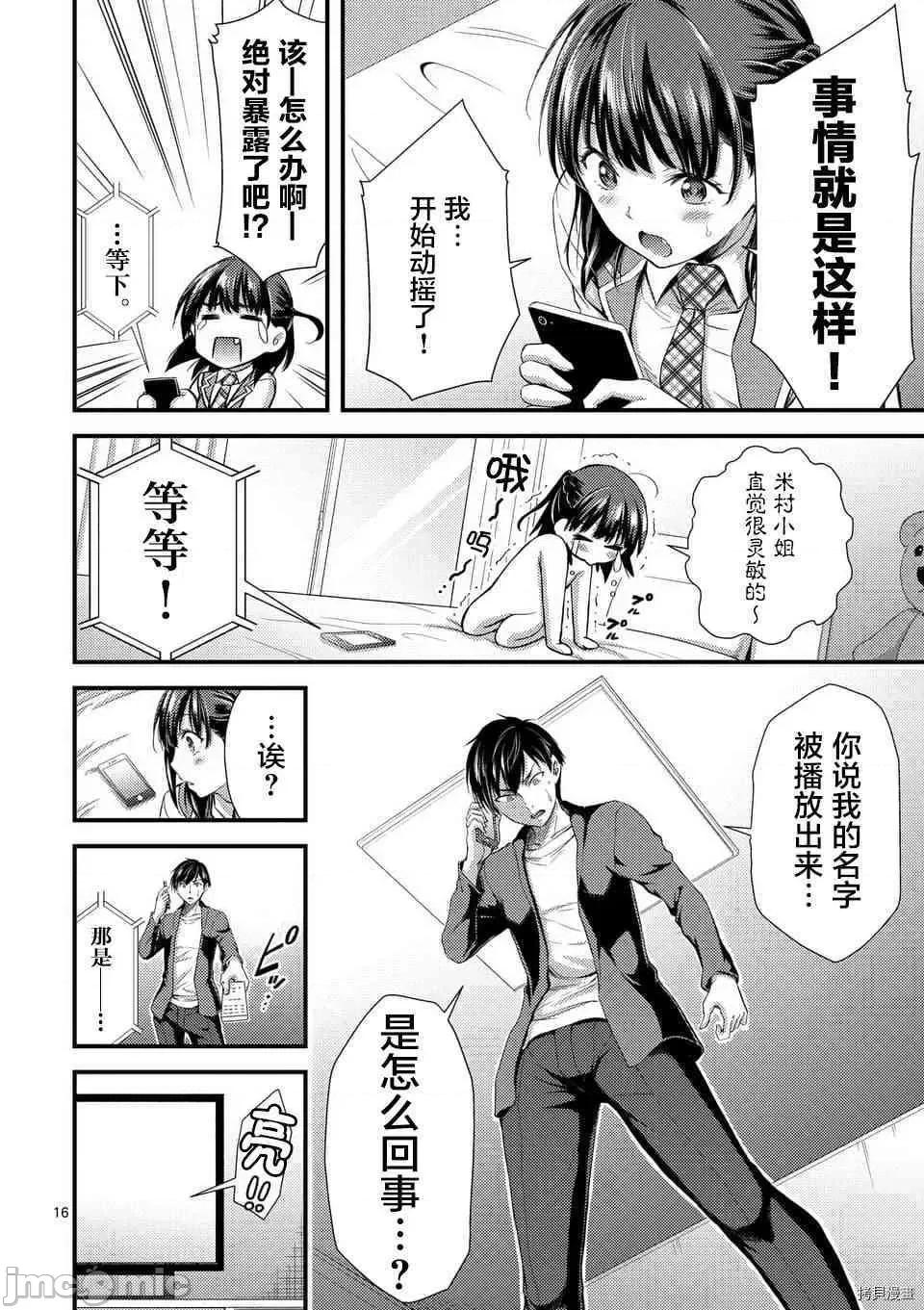 毒之樱 毒之樱005 第05话.zip 第16页