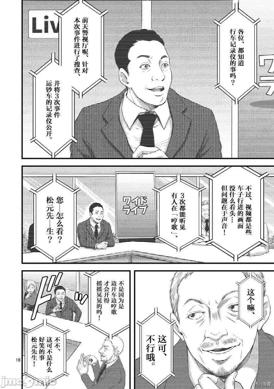 毒之樱 毒之樱005 第05话.zip 第18页